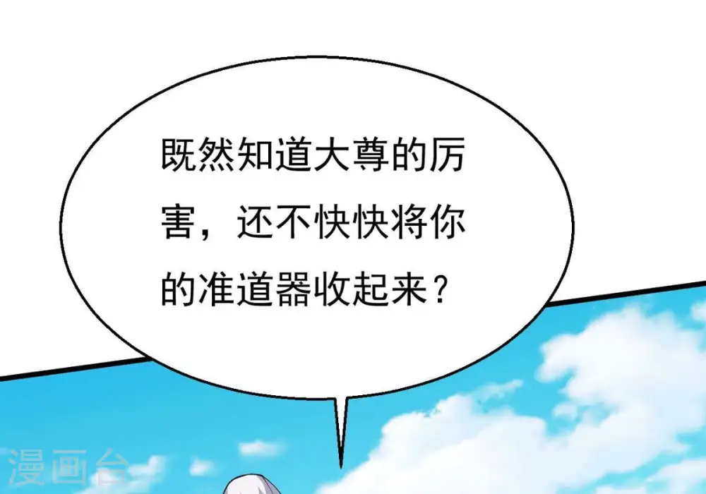 第281话 云丹大尊 第75页