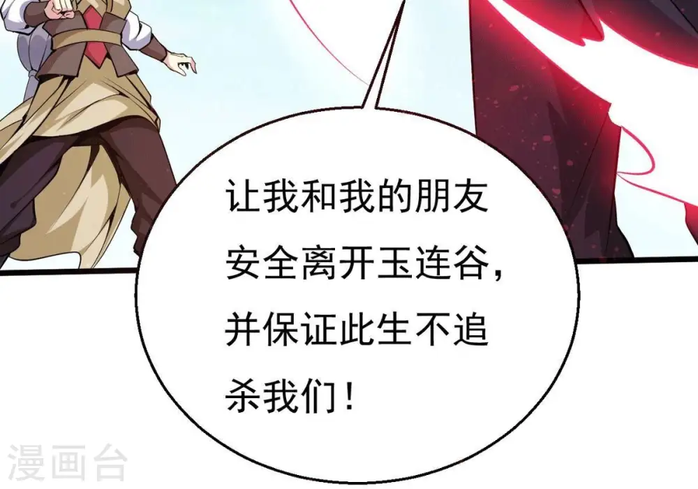 第281话 云丹大尊 第84页