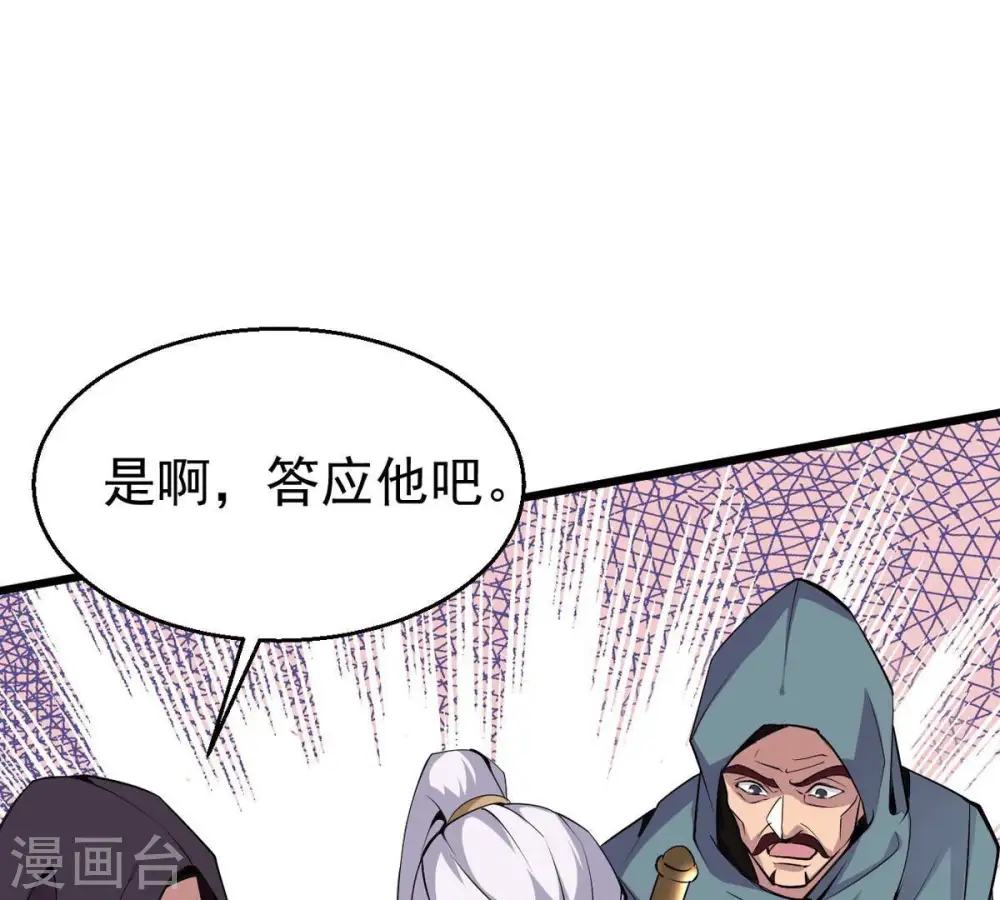 第281话 云丹大尊 第85页