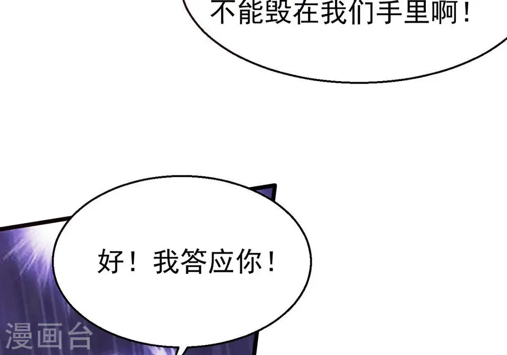 第281话 云丹大尊 第87页