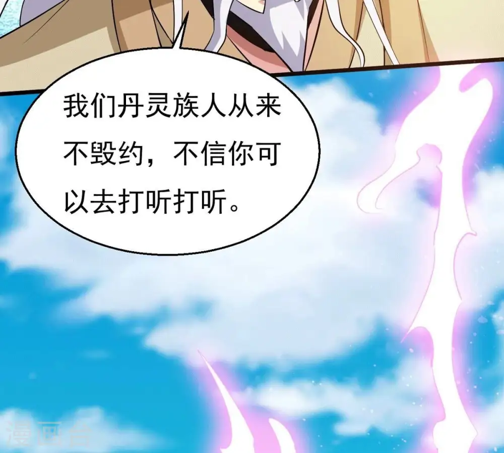 第281话 云丹大尊 第92页