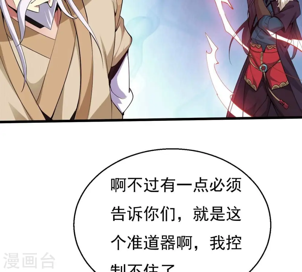 第281话 云丹大尊 第97页