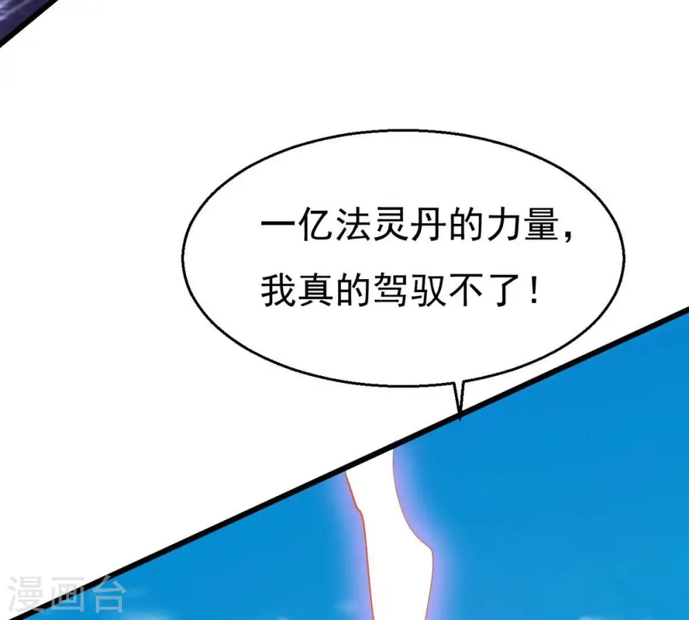 第281话 云丹大尊 第103页