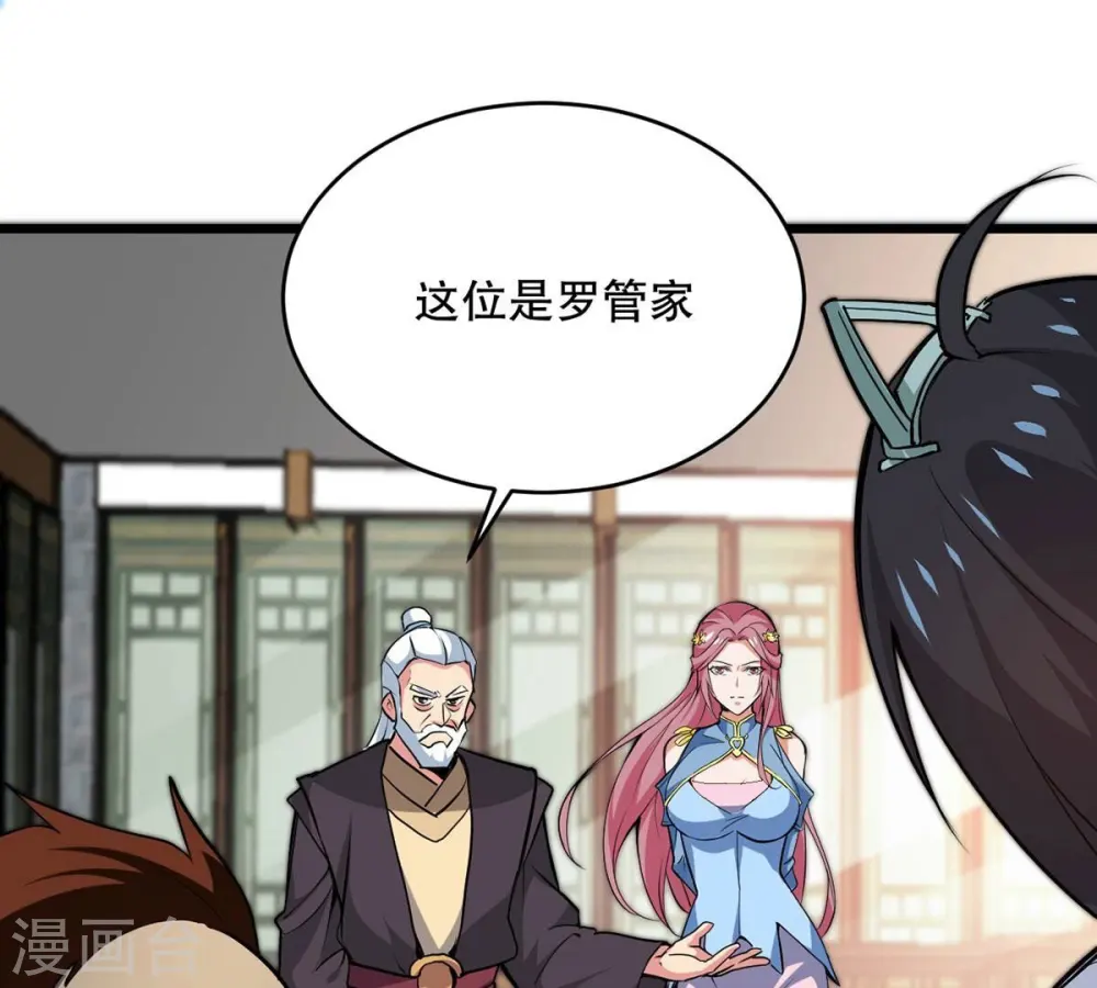 第271话 玉连谷第一世家 第1页