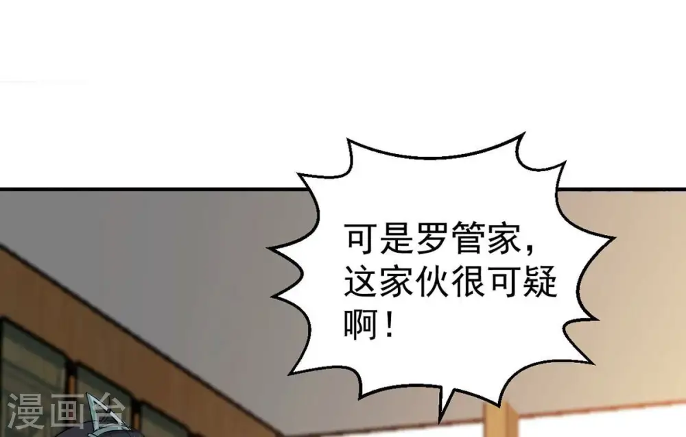第271话 玉连谷第一世家 第3页