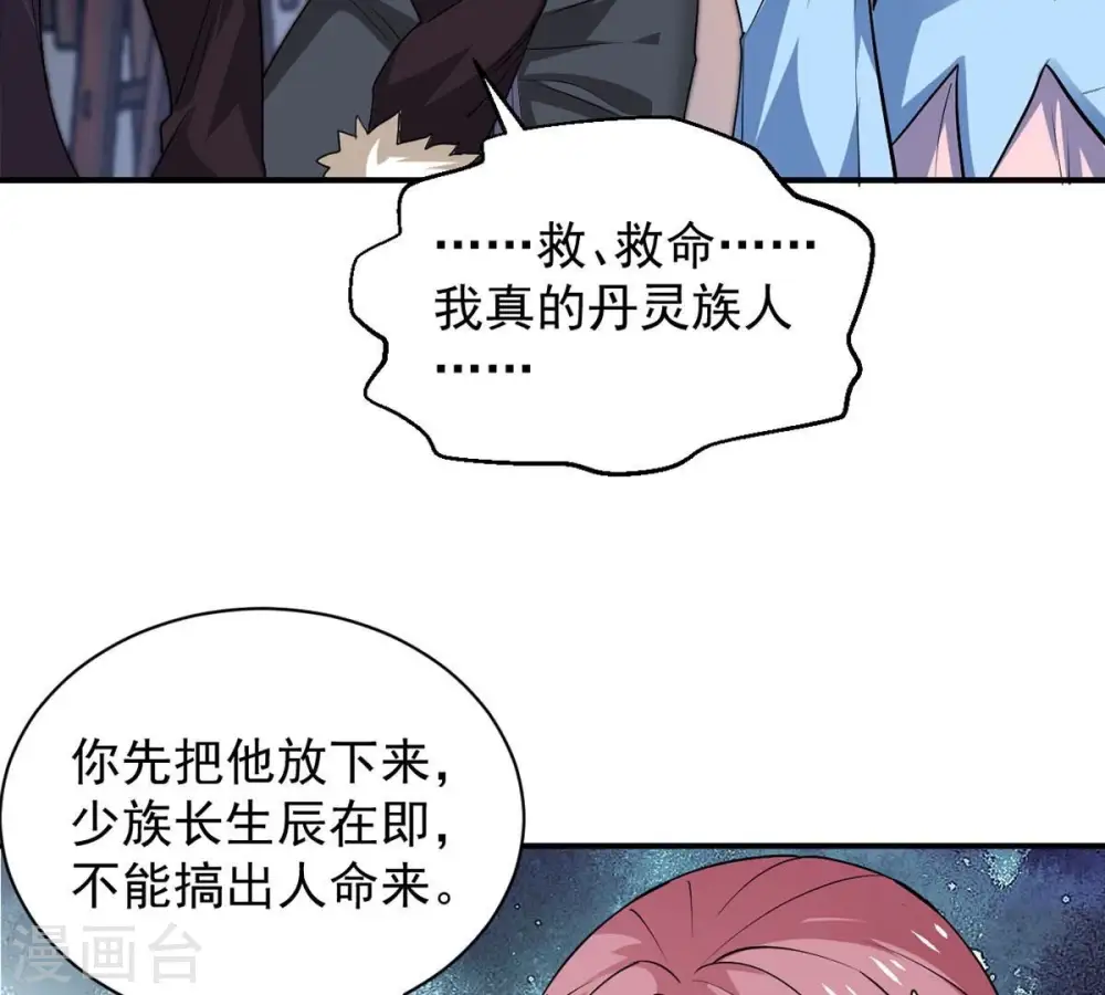 第271话 玉连谷第一世家 第5页