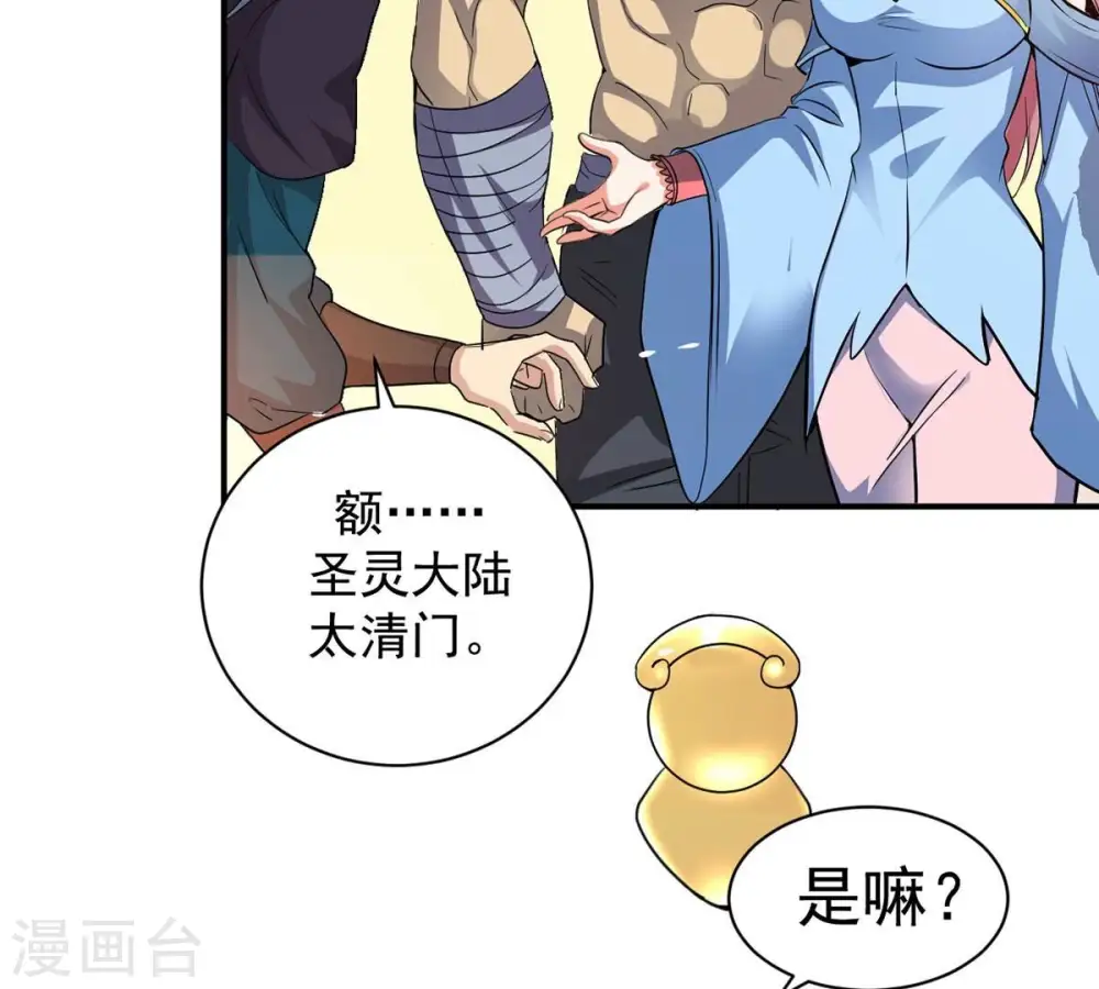 第271话 玉连谷第一世家 第10页