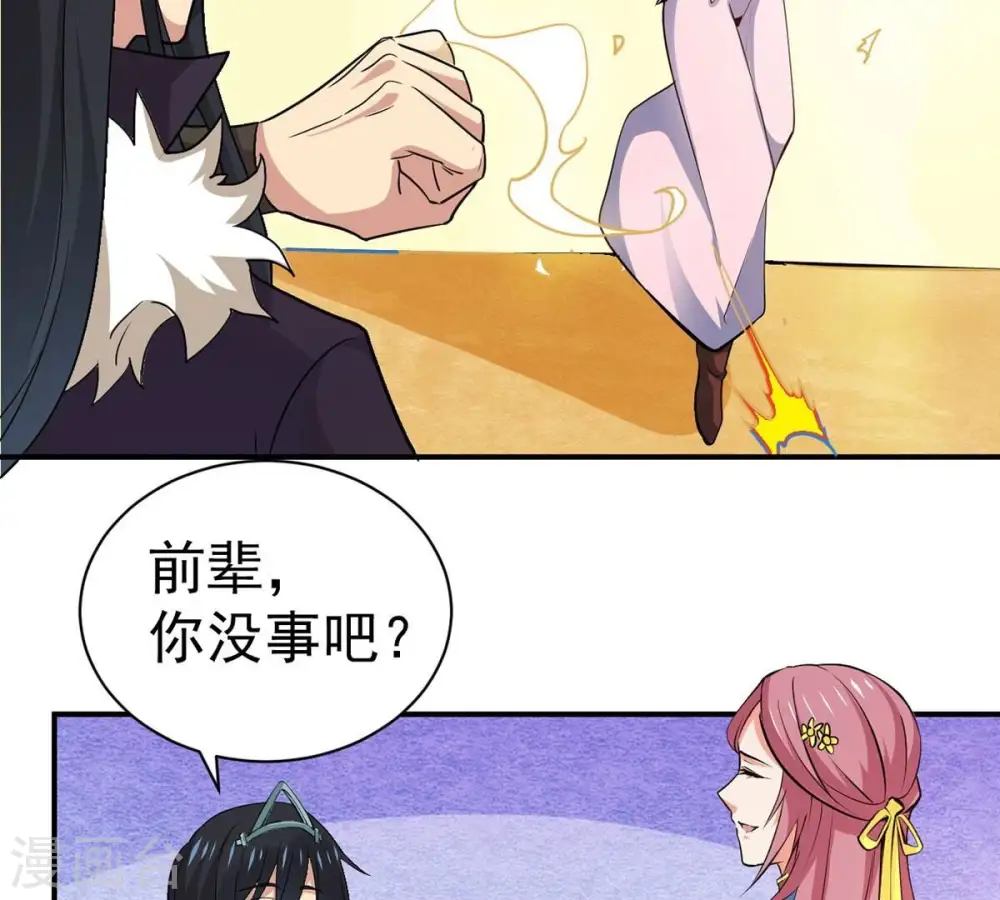 第271话 玉连谷第一世家 第16页