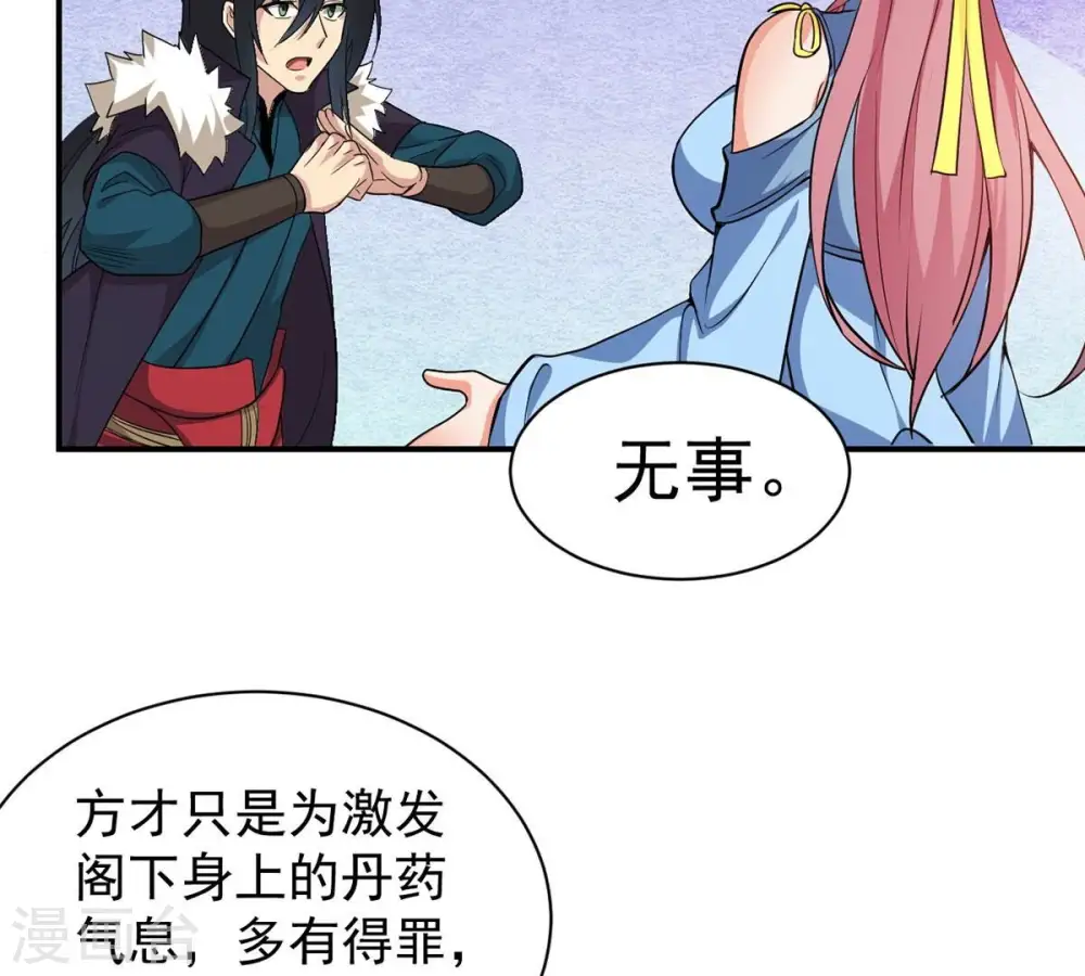 第271话 玉连谷第一世家 第17页