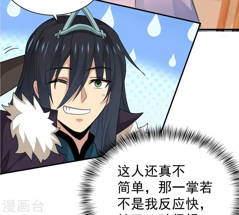 第271话 玉连谷第一世家 第20页