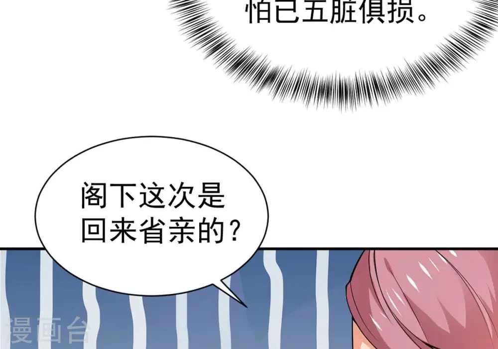 第271话 玉连谷第一世家 第21页