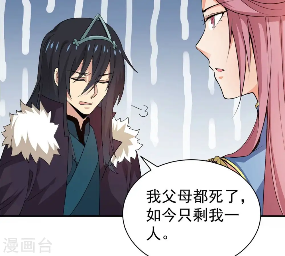 第271话 玉连谷第一世家 第22页