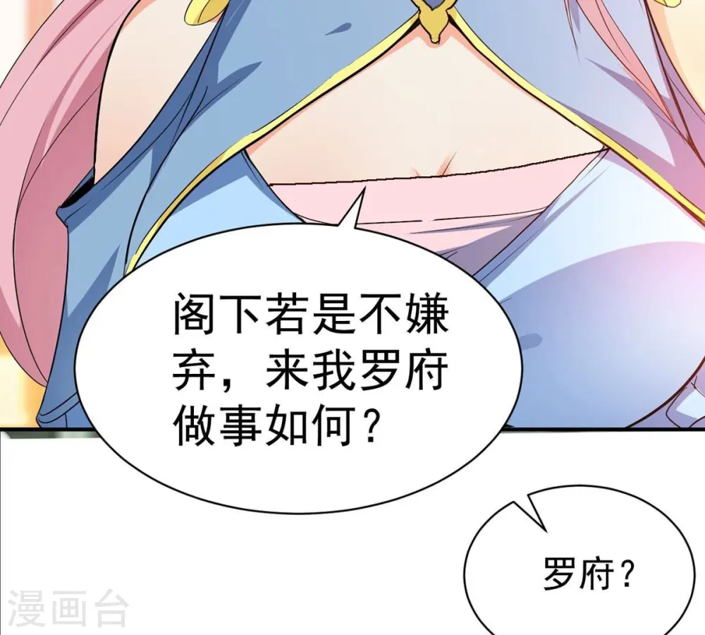 第271话 玉连谷第一世家 第25页