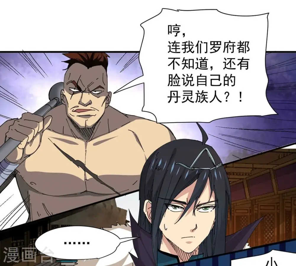 第271话 玉连谷第一世家 第27页
