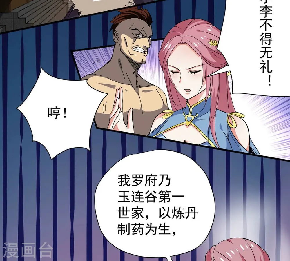 第271话 玉连谷第一世家 第28页
