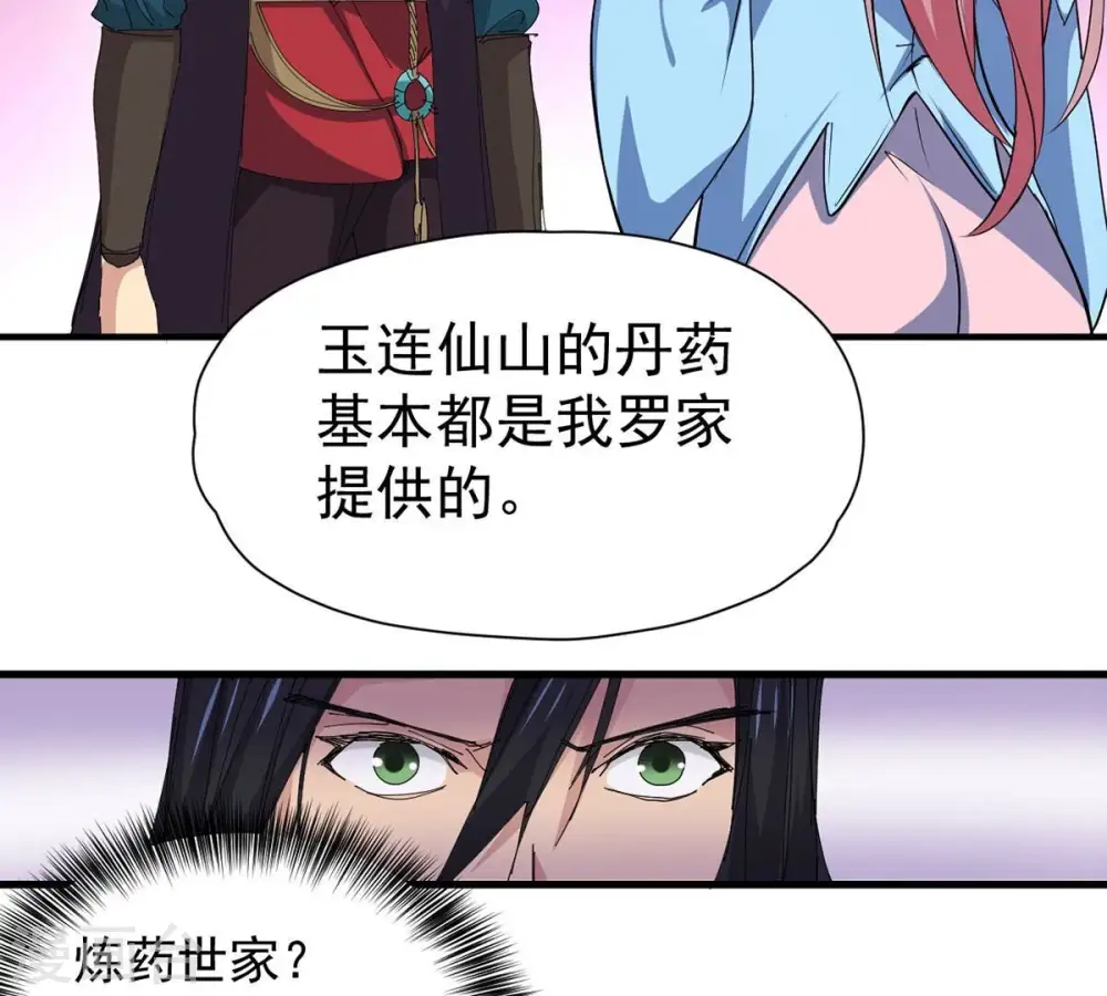 第271话 玉连谷第一世家 第30页