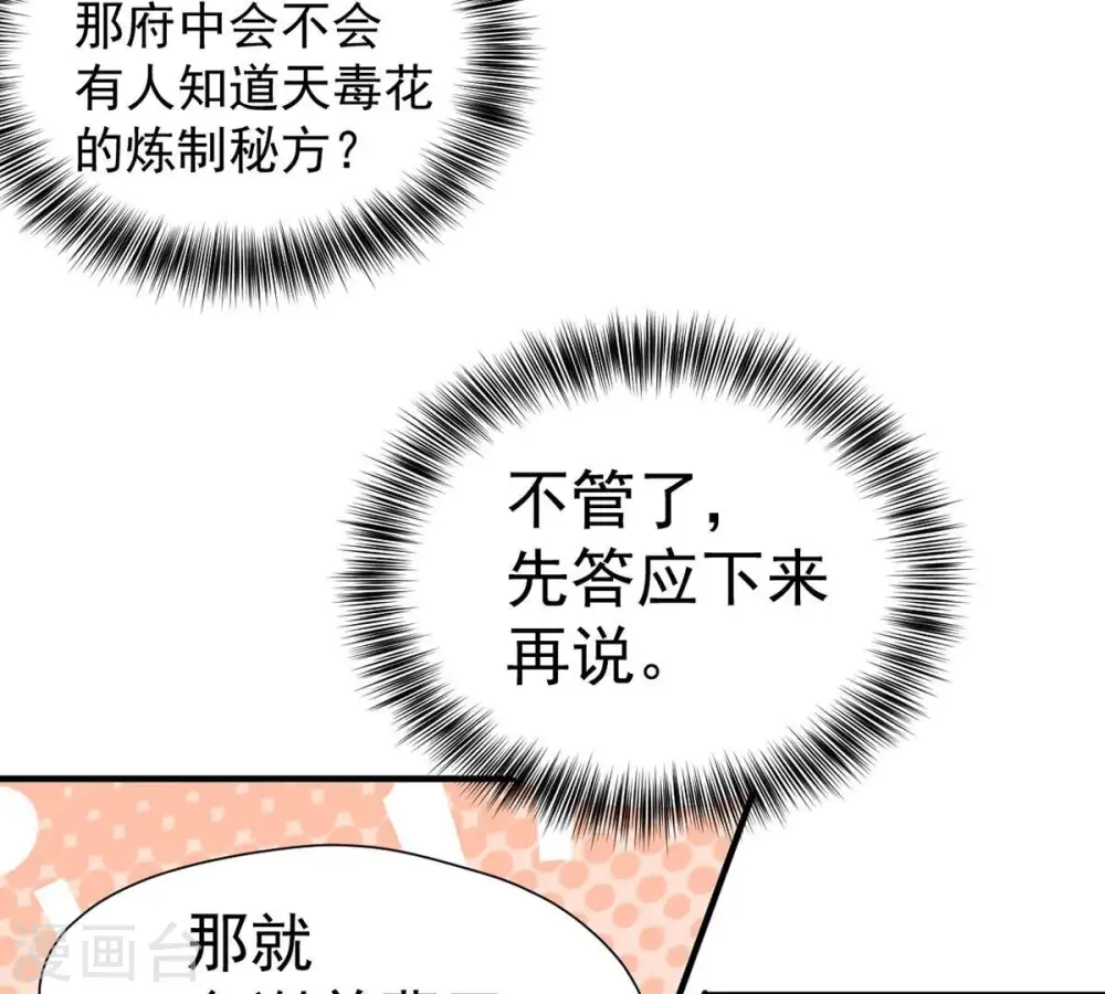第271话 玉连谷第一世家 第31页