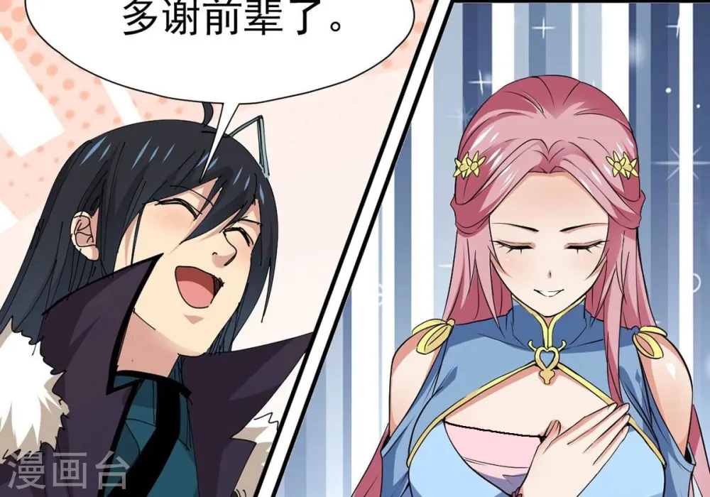 第271话 玉连谷第一世家 第32页