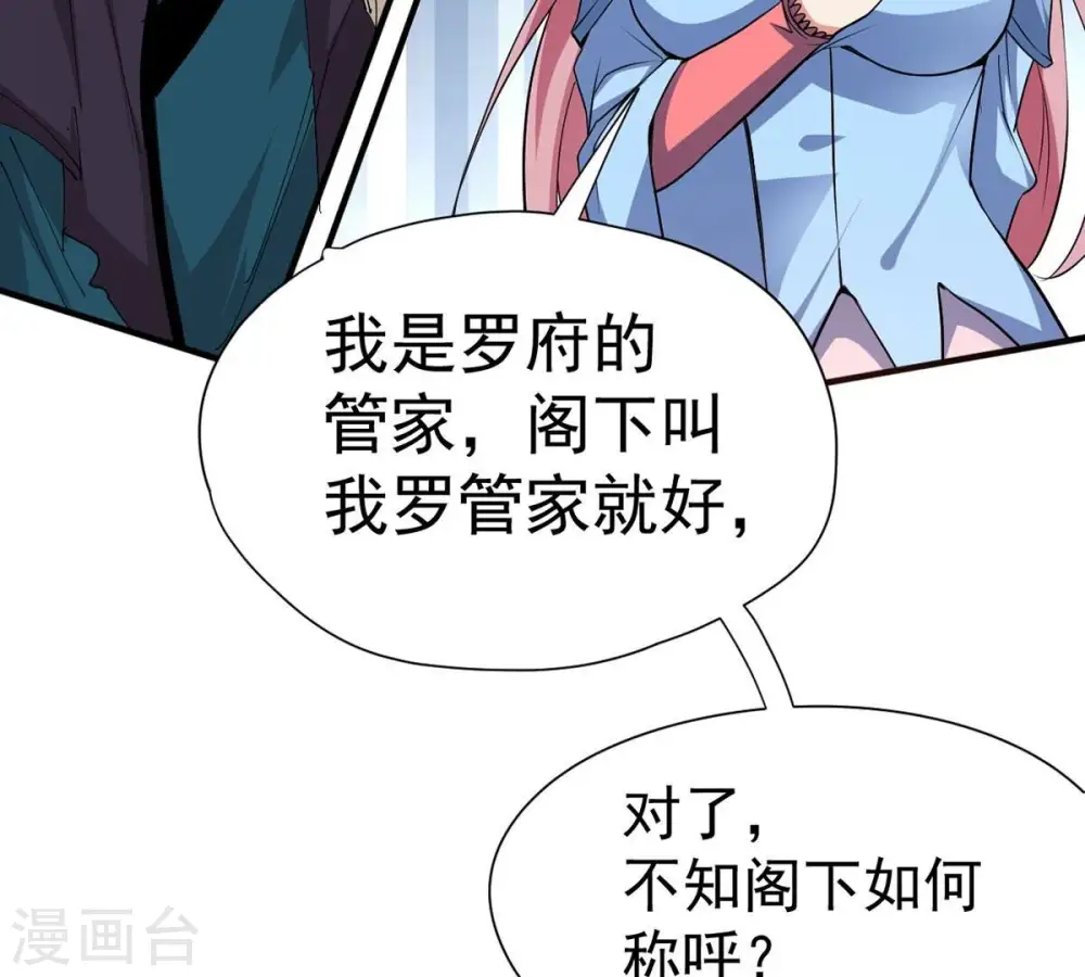 第271话 玉连谷第一世家 第33页