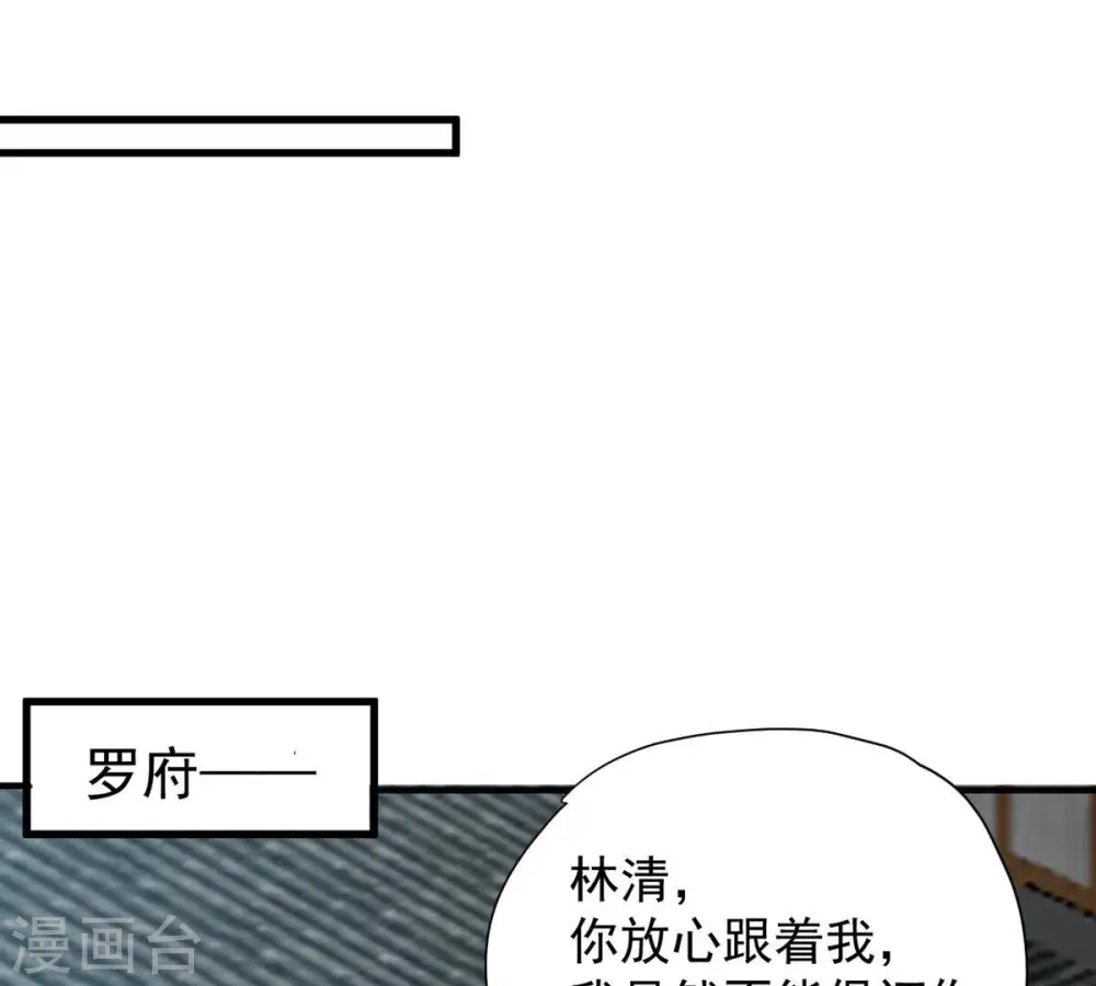 第271话 玉连谷第一世家 第36页
