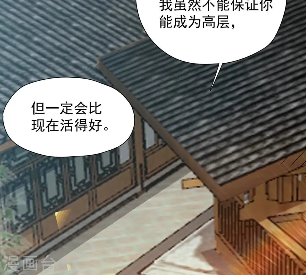 第271话 玉连谷第一世家 第37页