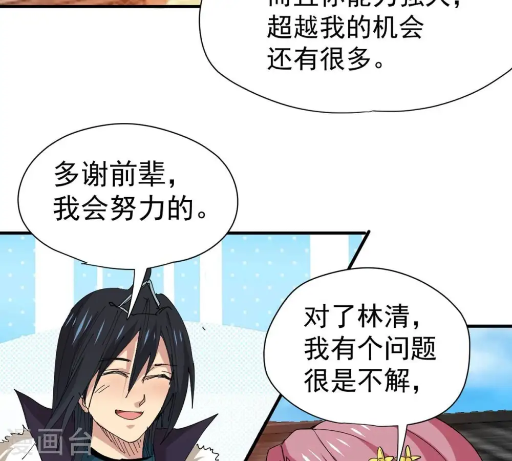 第271话 玉连谷第一世家 第39页