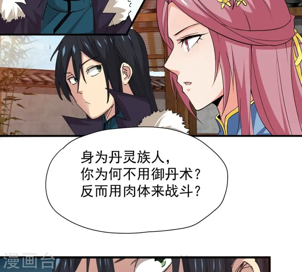 第271话 玉连谷第一世家 第40页