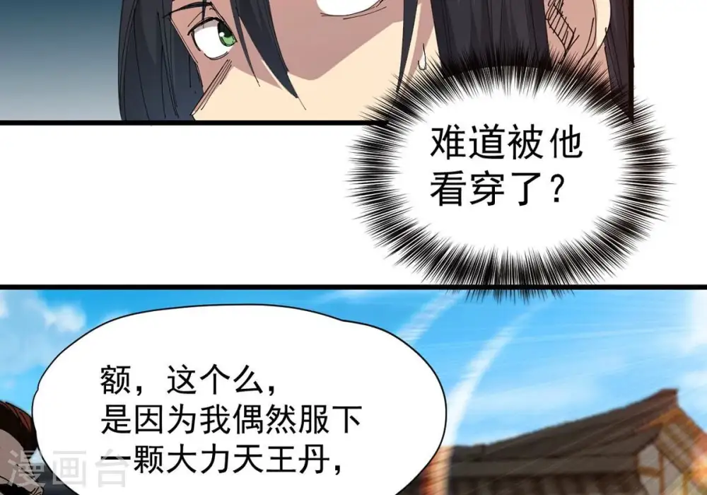 第271话 玉连谷第一世家 第41页