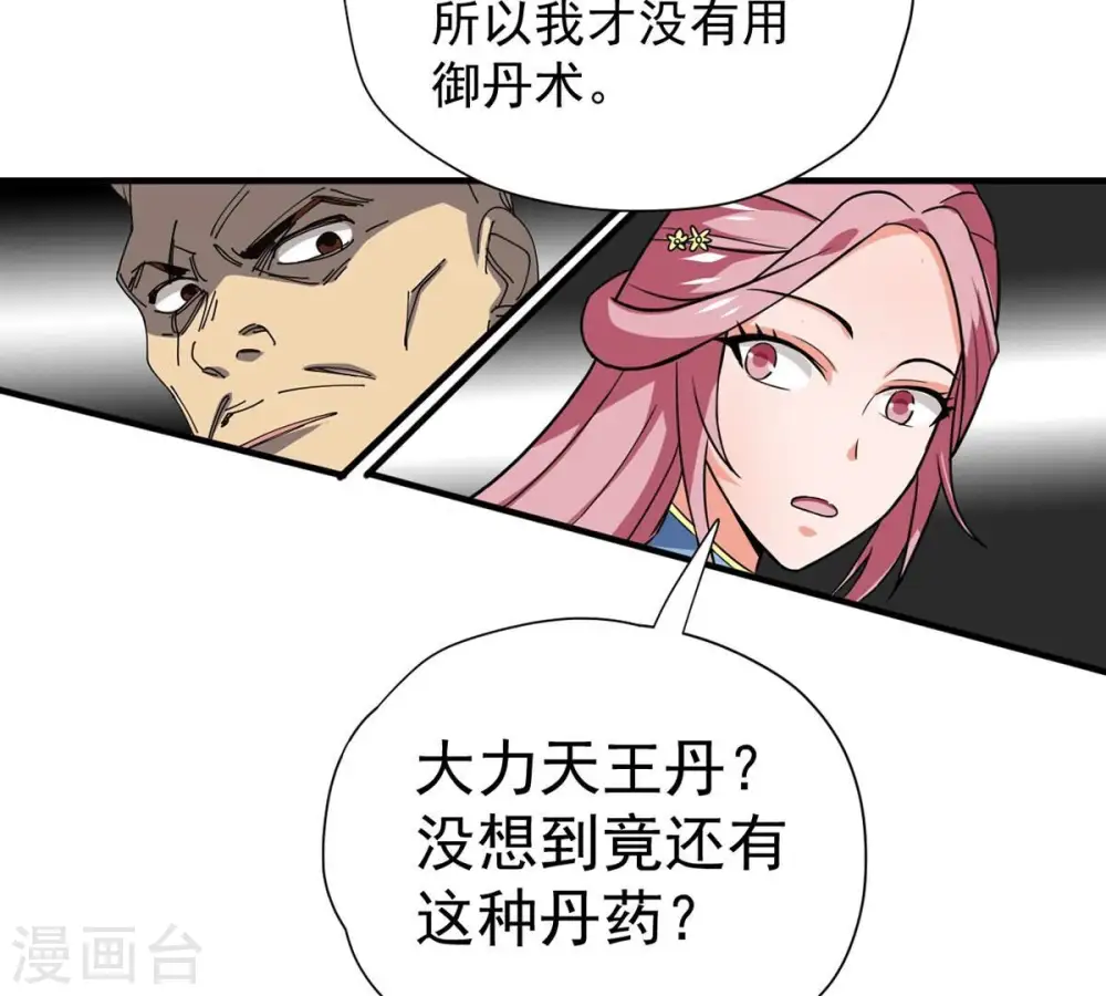 第271话 玉连谷第一世家 第43页