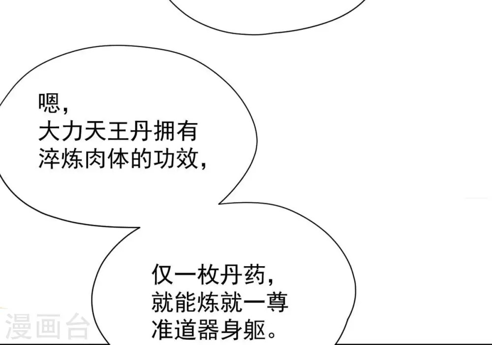 第271话 玉连谷第一世家 第44页