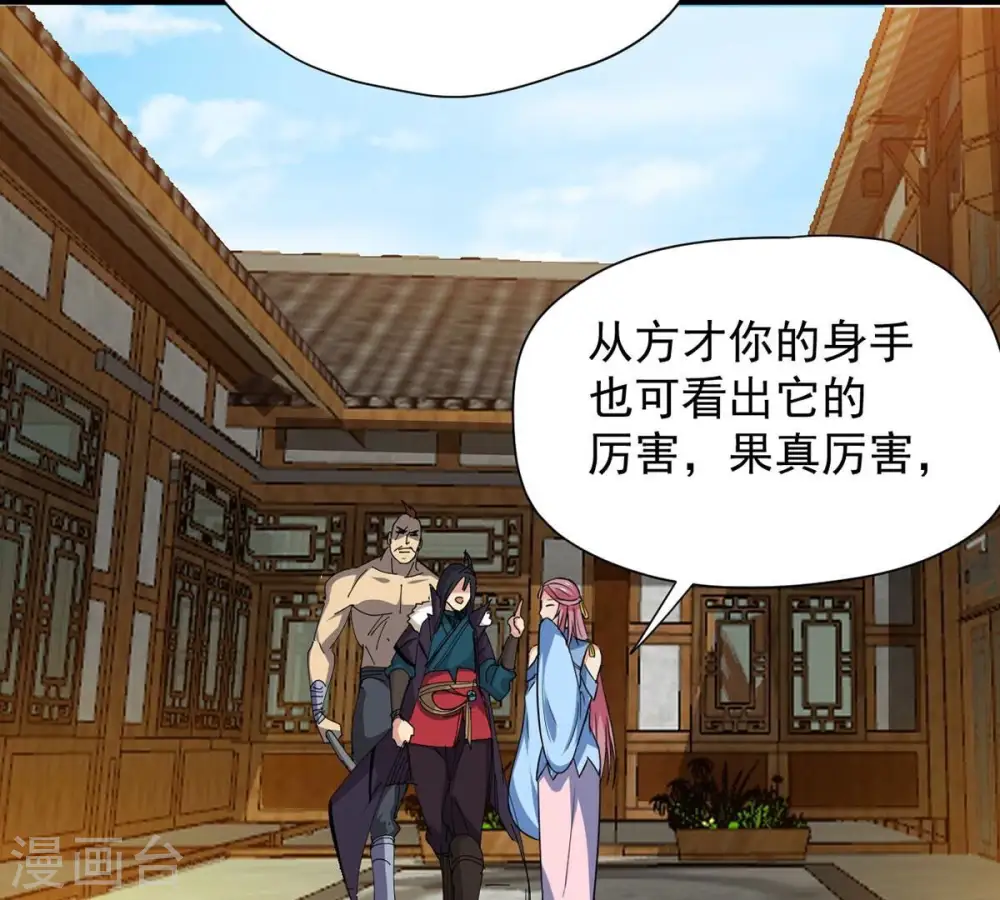 第271话 玉连谷第一世家 第45页