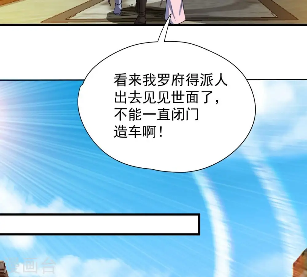 第271话 玉连谷第一世家 第46页