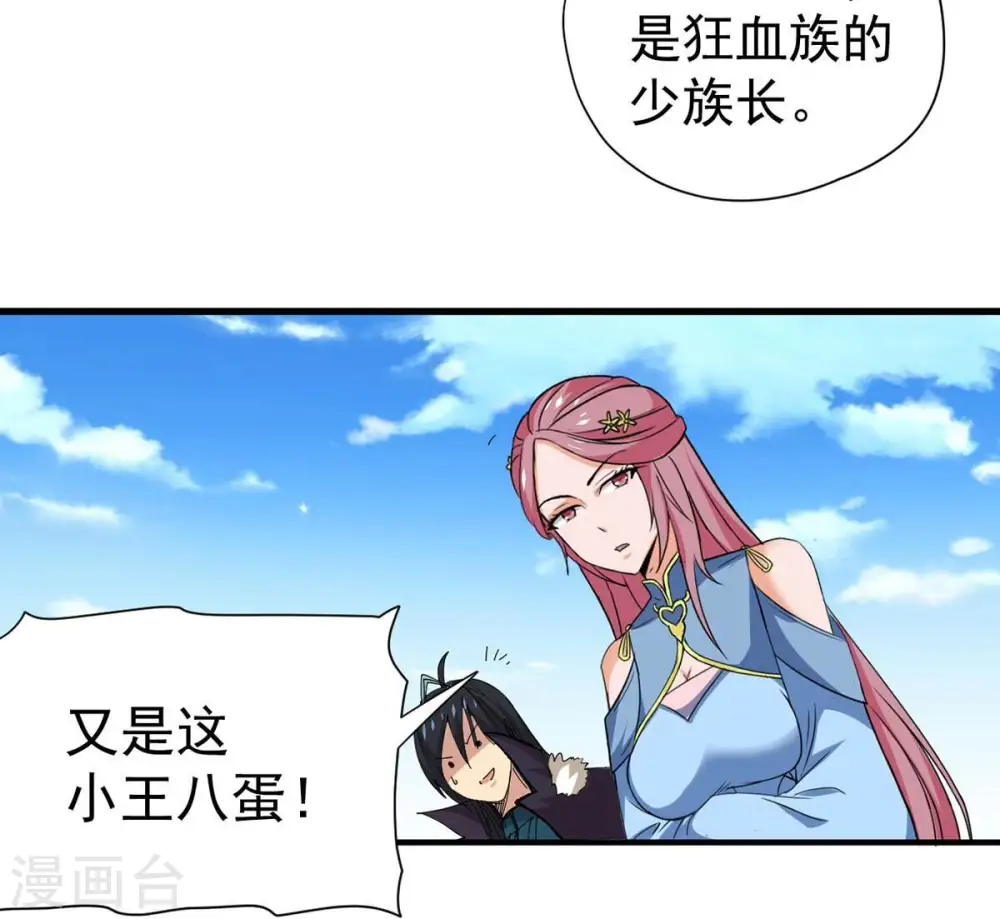 第271话 玉连谷第一世家 第49页