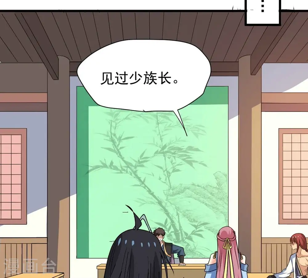 第271话 玉连谷第一世家 第53页