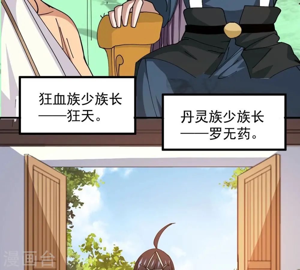 第271话 玉连谷第一世家 第56页
