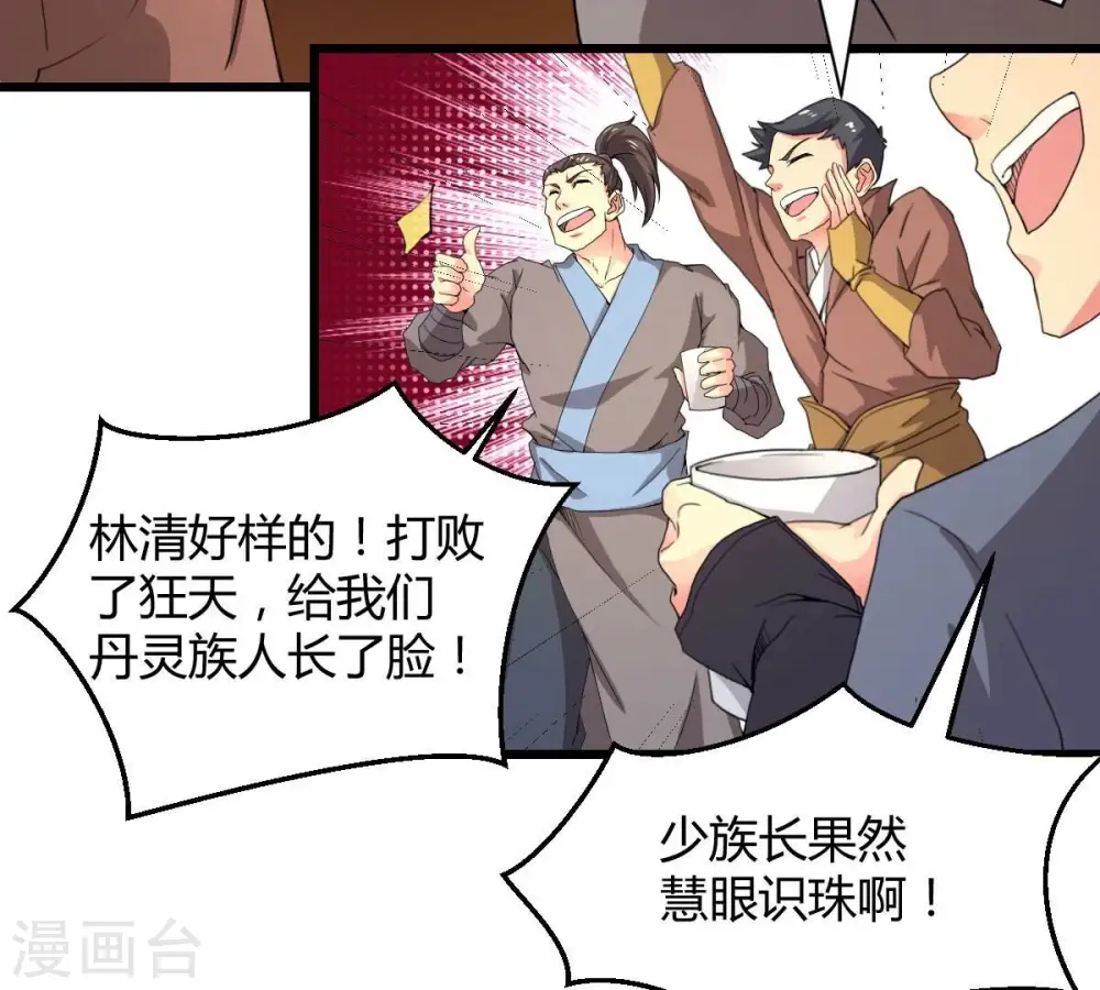 第274话 造化生生丸 第6页