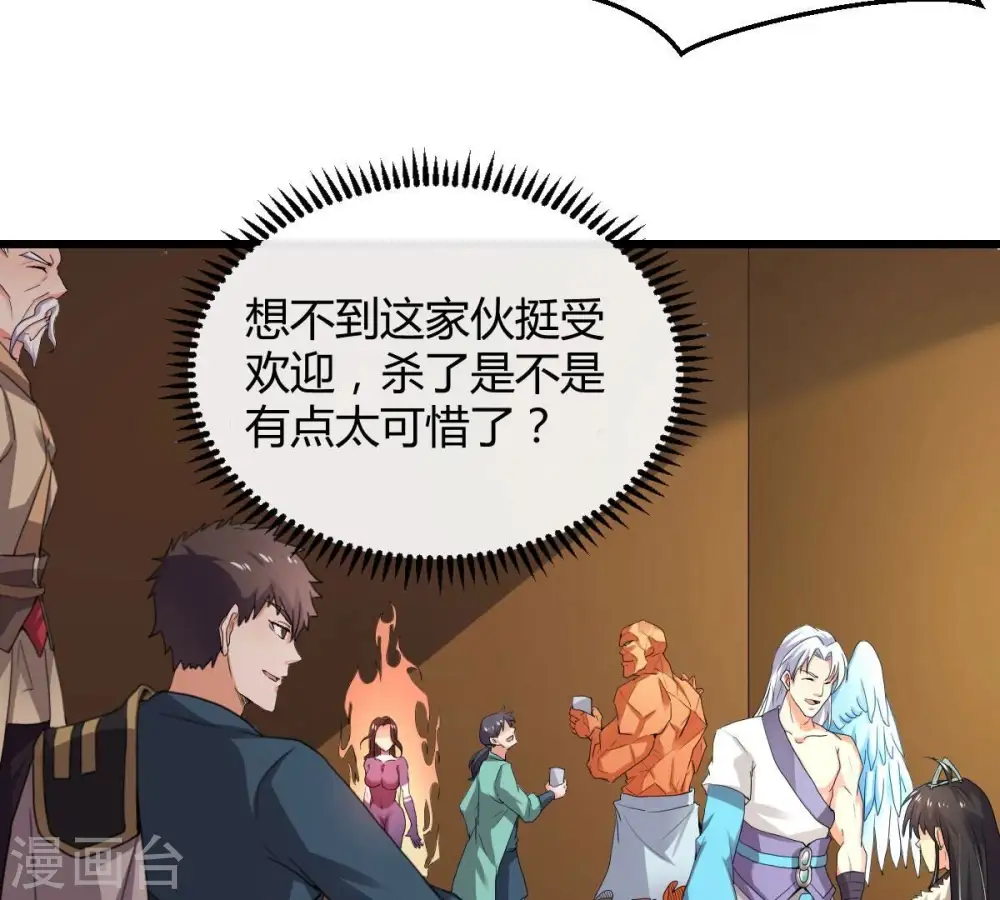 第274话 造化生生丸 第7页