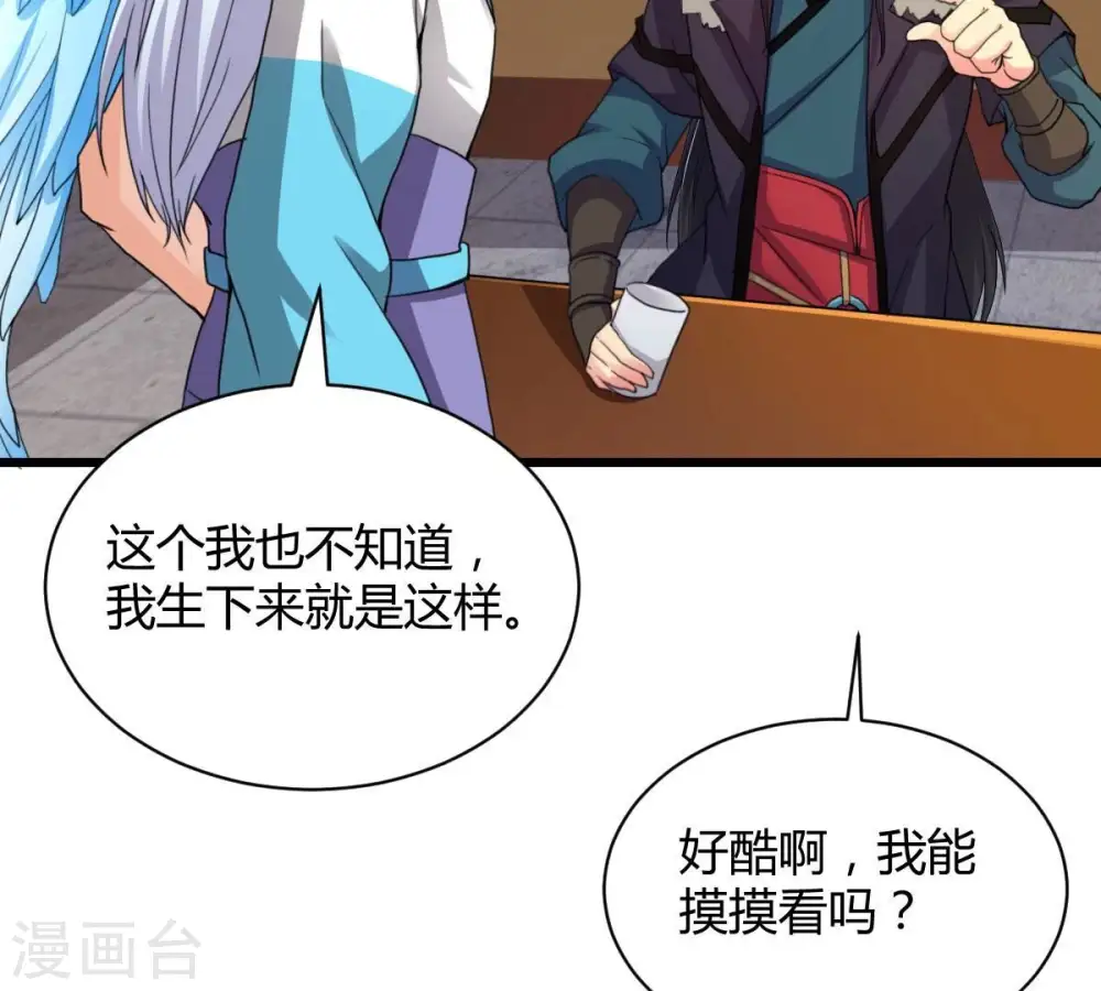 第274话 造化生生丸 第10页