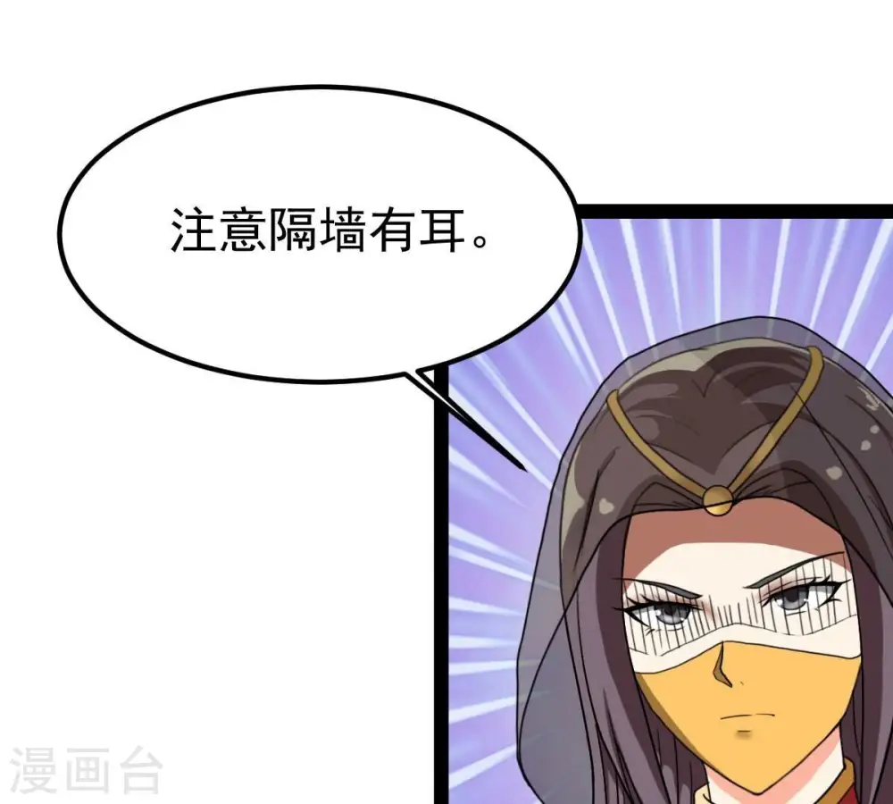 第274话 造化生生丸 第19页