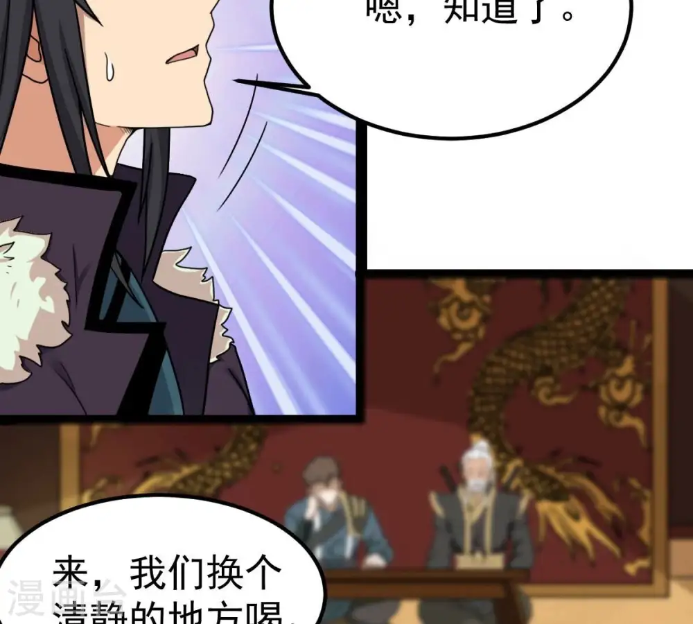 第274话 造化生生丸 第21页