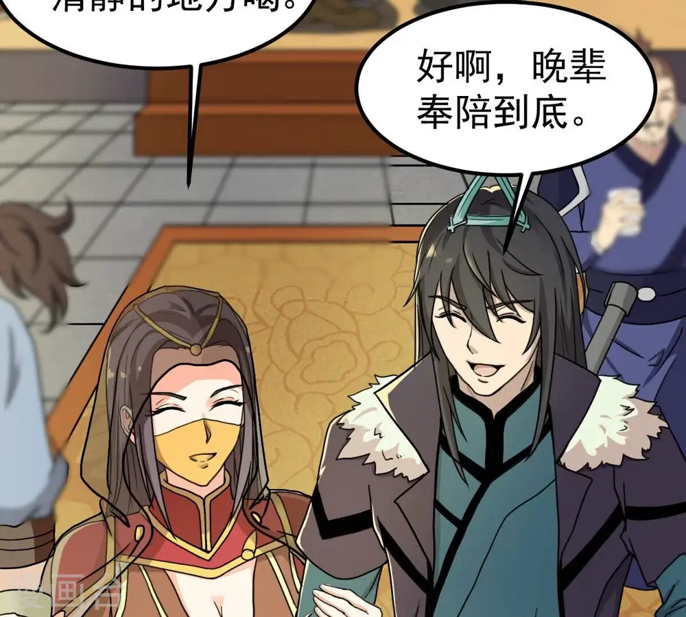 第274话 造化生生丸 第22页