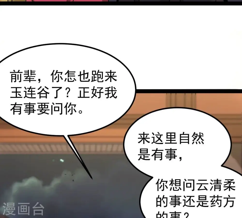 第274话 造化生生丸 第24页