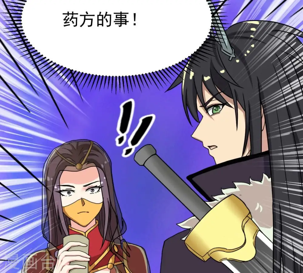第274话 造化生生丸 第26页