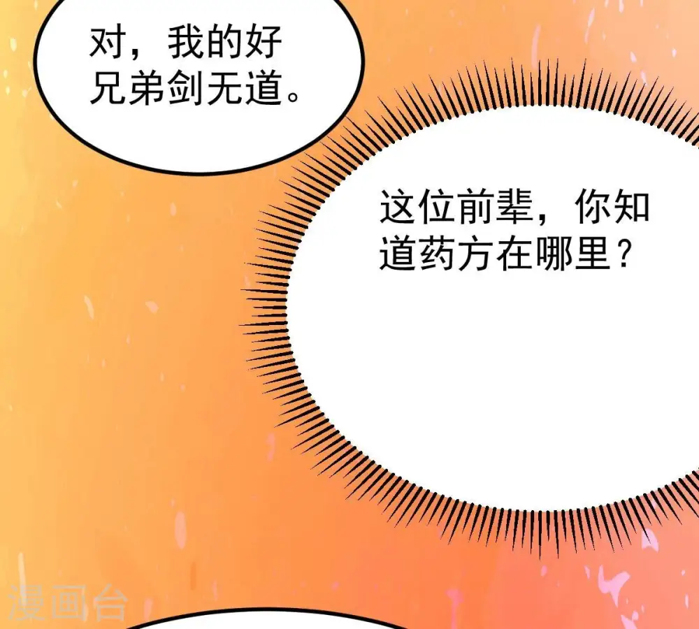第274话 造化生生丸 第30页
