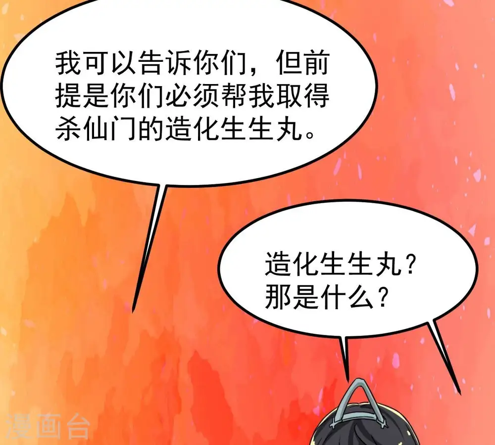 第274话 造化生生丸 第31页