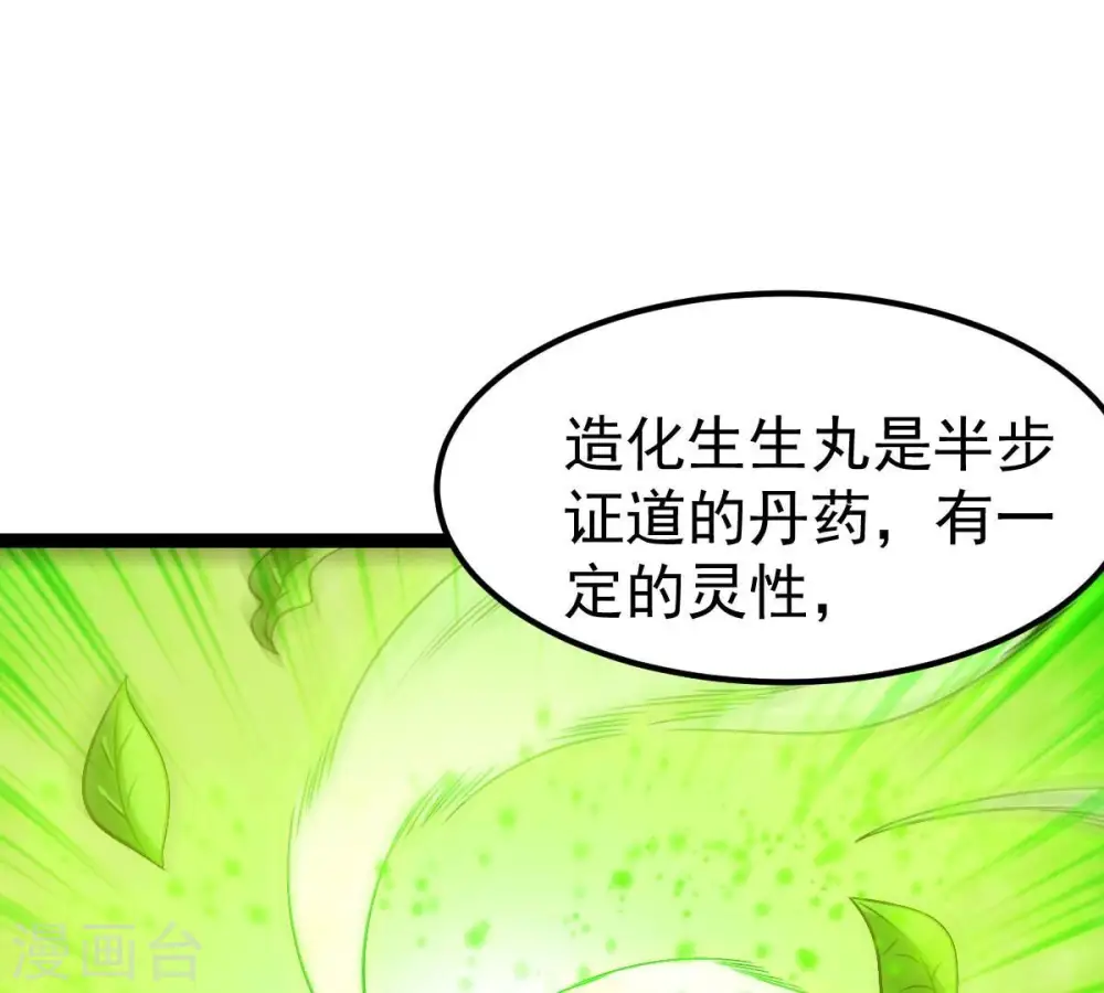第274话 造化生生丸 第34页