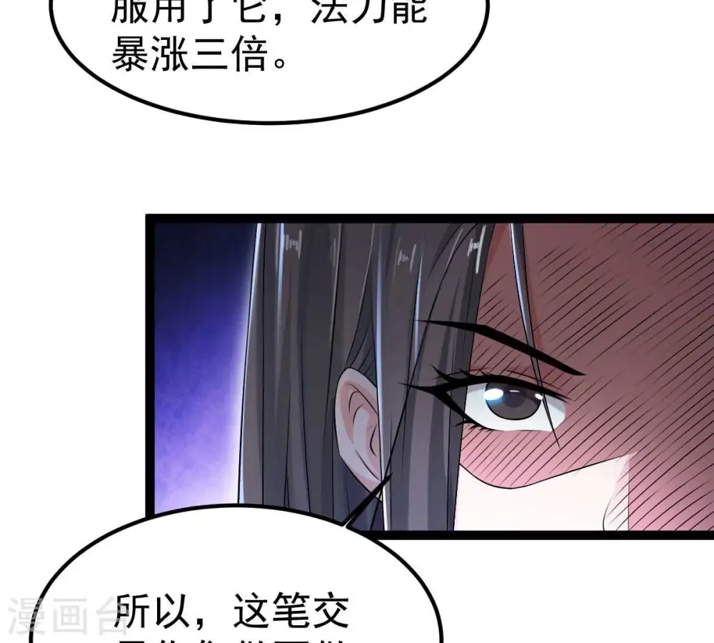 第274话 造化生生丸 第37页