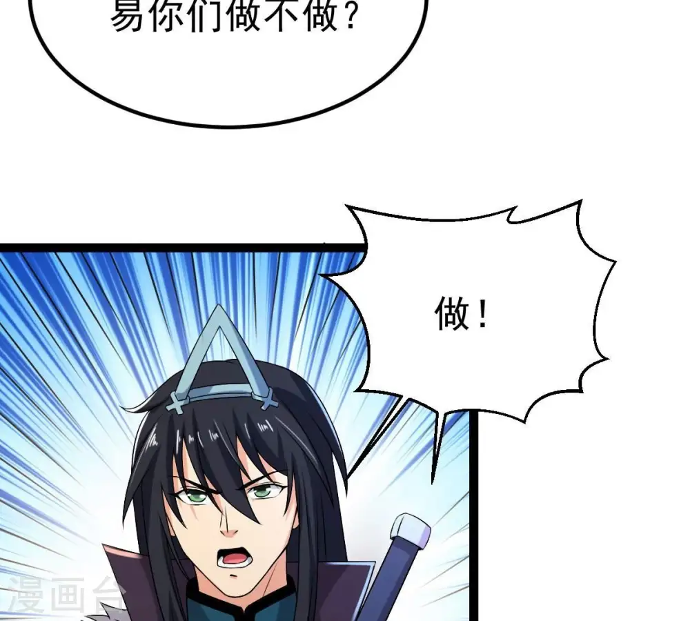 第274话 造化生生丸 第38页