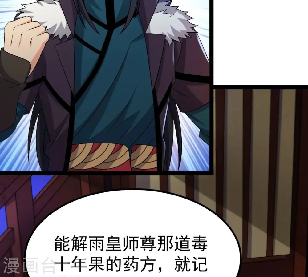 第274话 造化生生丸 第39页