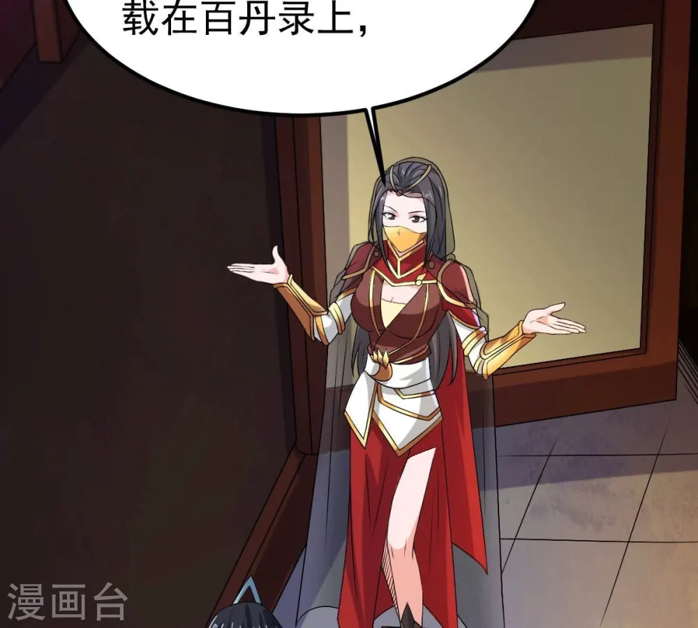 第274话 造化生生丸 第40页